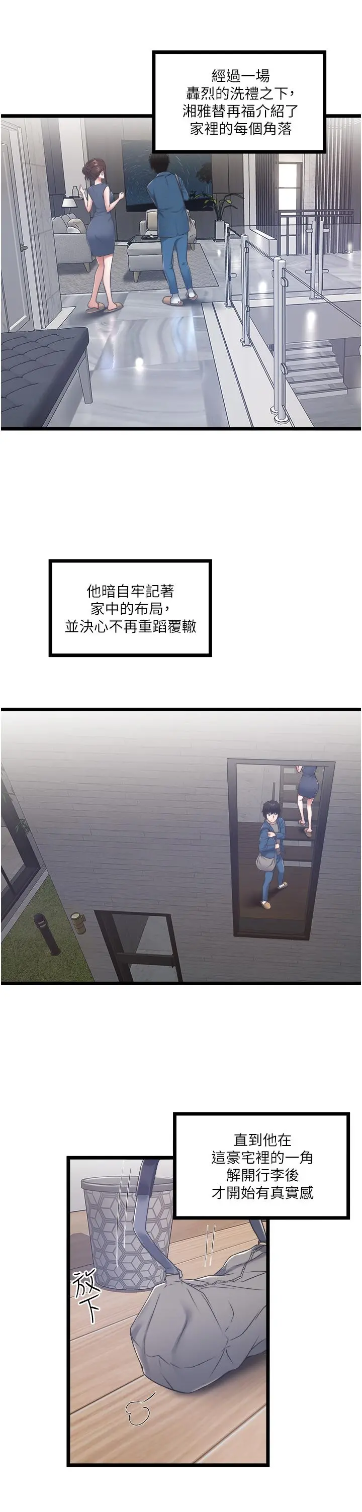 私人司机 第3话-一滴不剩全射给我 第22页