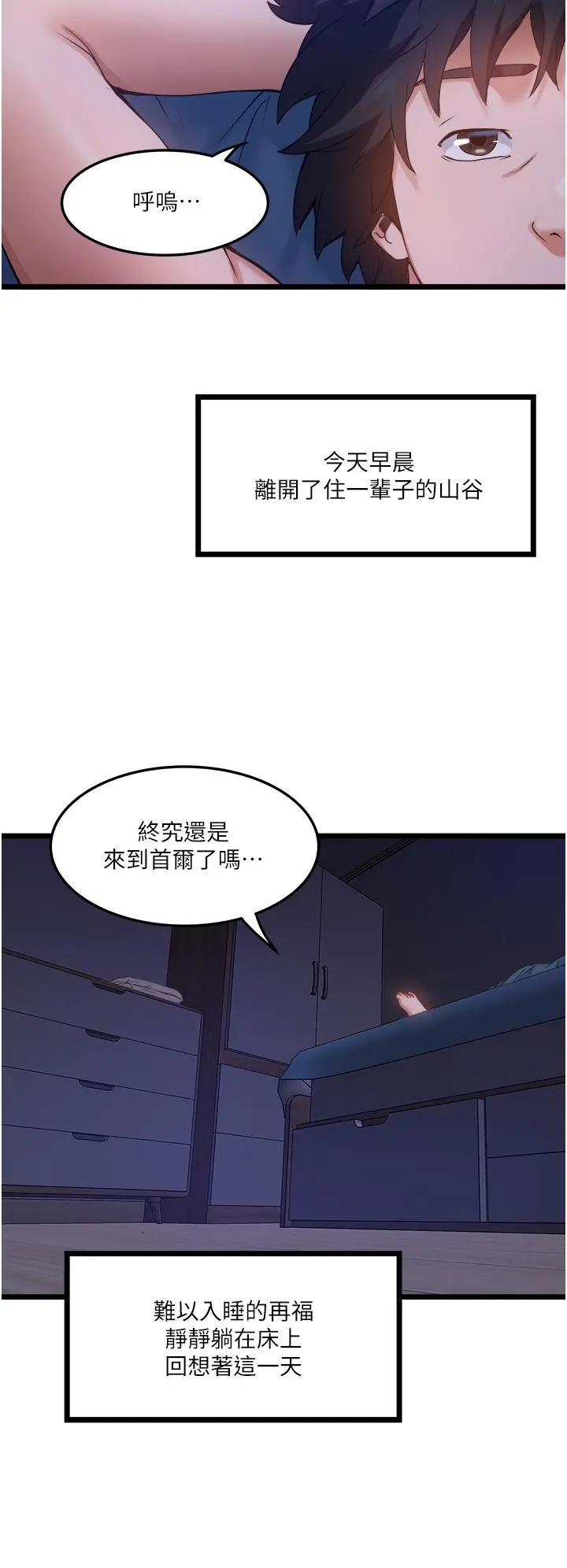 私人司机 第3话-一滴不剩全射给我 第33页