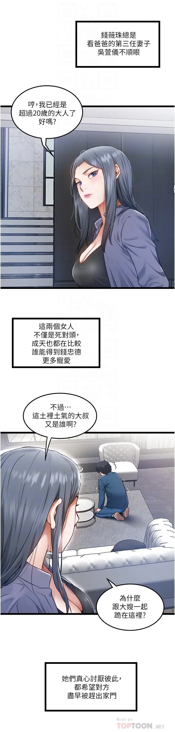私人司机 第3话-一滴不剩全射给我 第18页