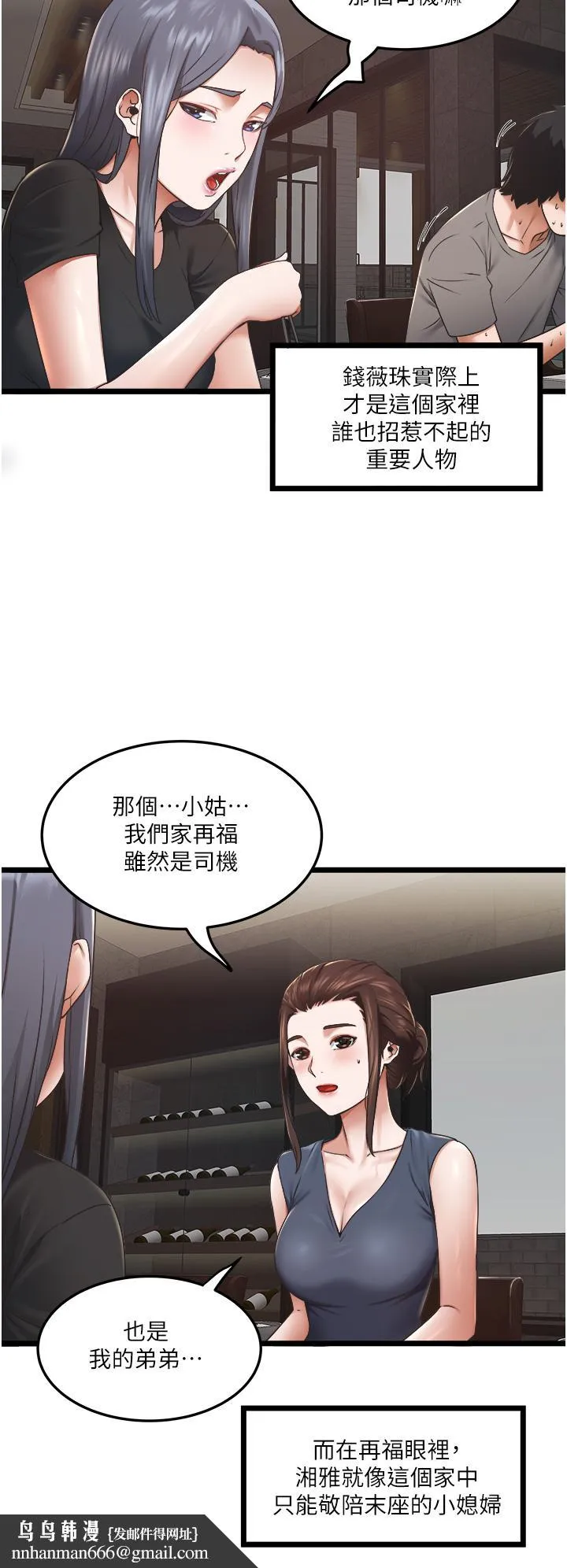 私人司机 第3话-一滴不剩全射给我 第29页