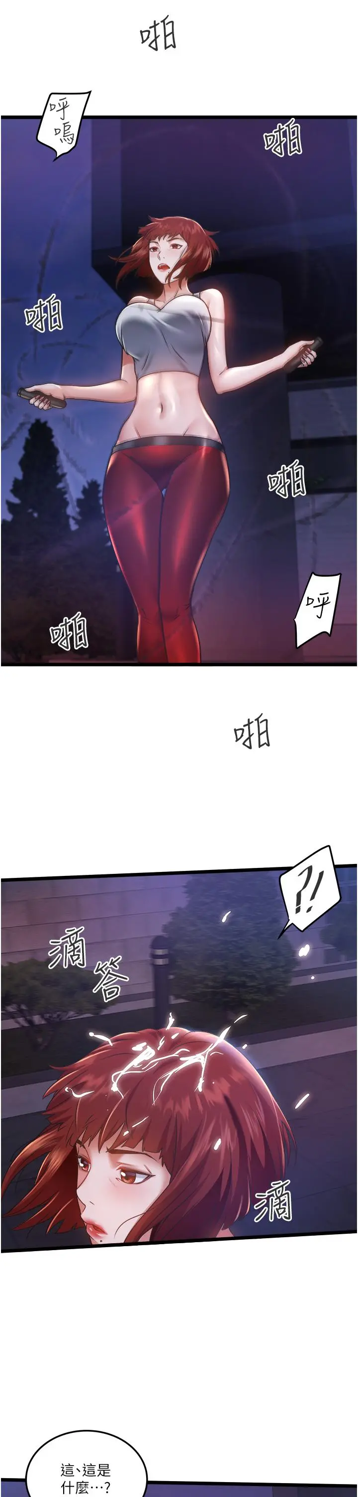 私人司机 第3话-一滴不剩全射给我 第50页