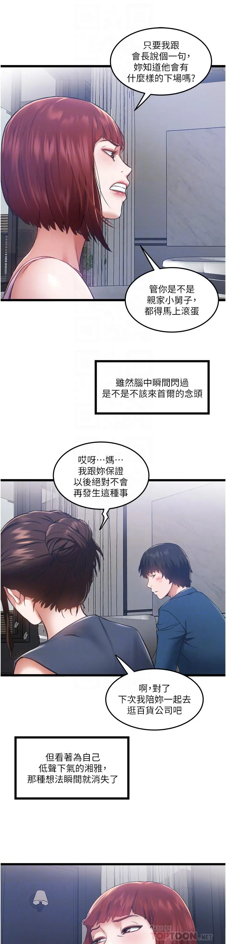 私人司机 第3话-一滴不剩全射给我 第12页
