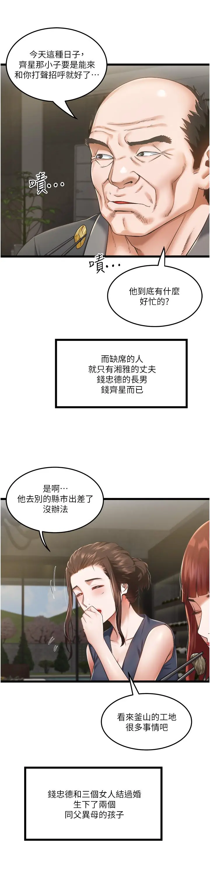 私人司机 第3话-一滴不剩全射给我 第26页