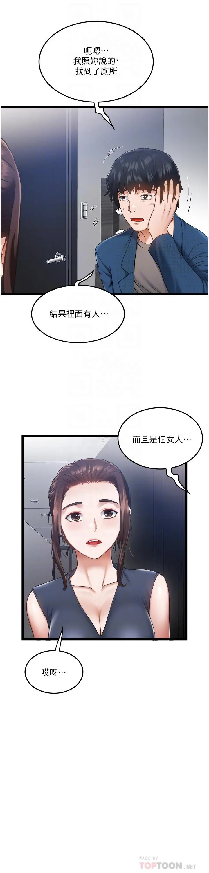 私人司机 第3话-一滴不剩全射给我 第8页