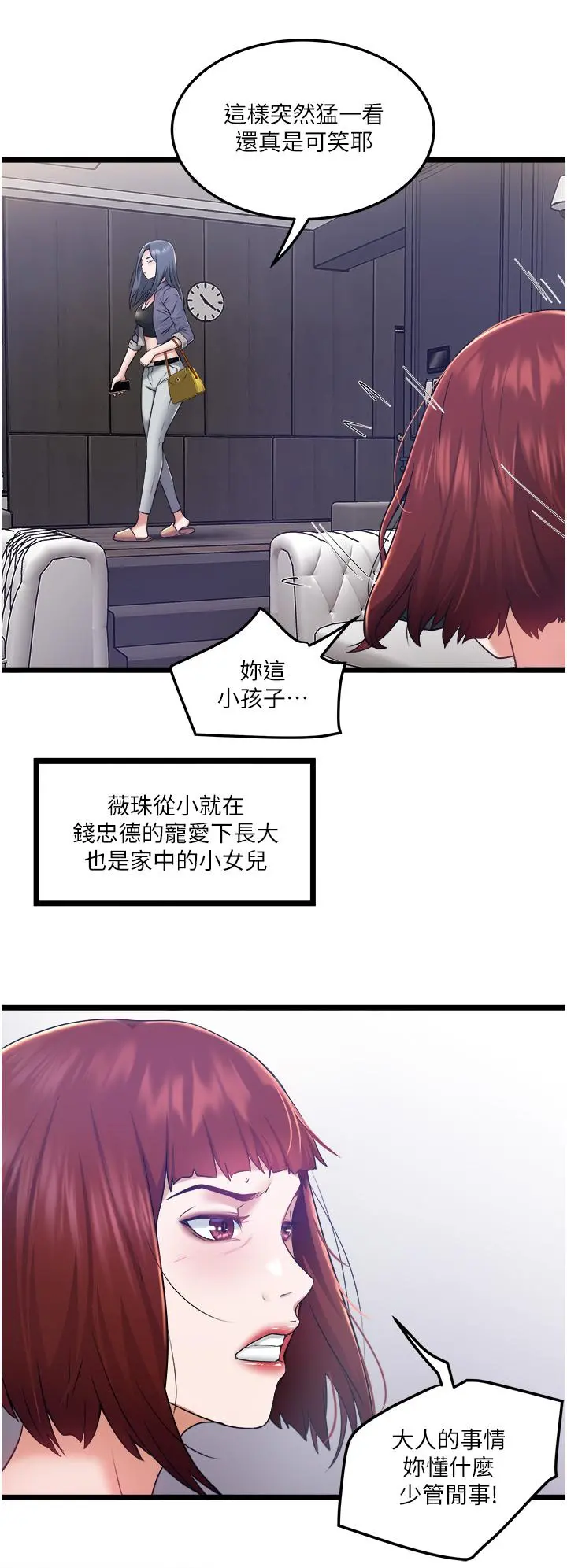 私人司机 第3话-一滴不剩全射给我 第17页