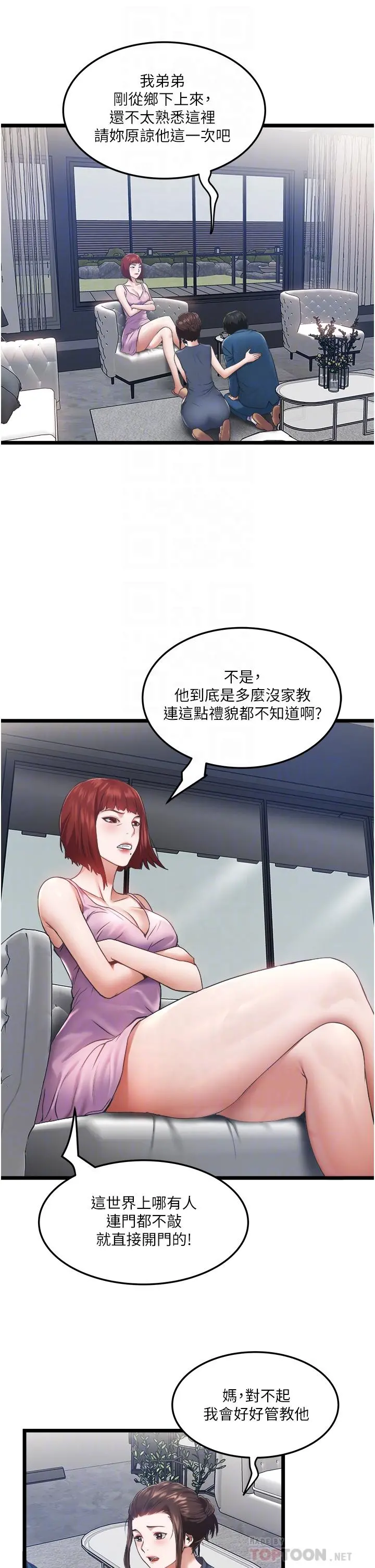 私人司机 第3话-一滴不剩全射给我 第10页