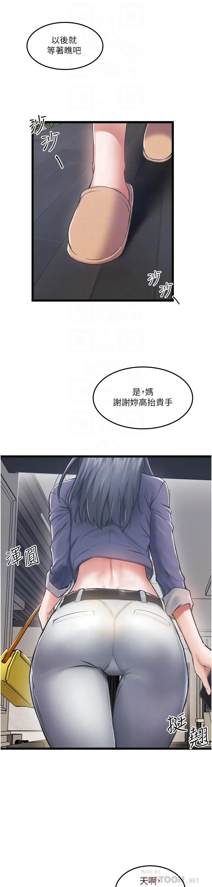 私人司机 第3话-一滴不剩全射给我 第14页
