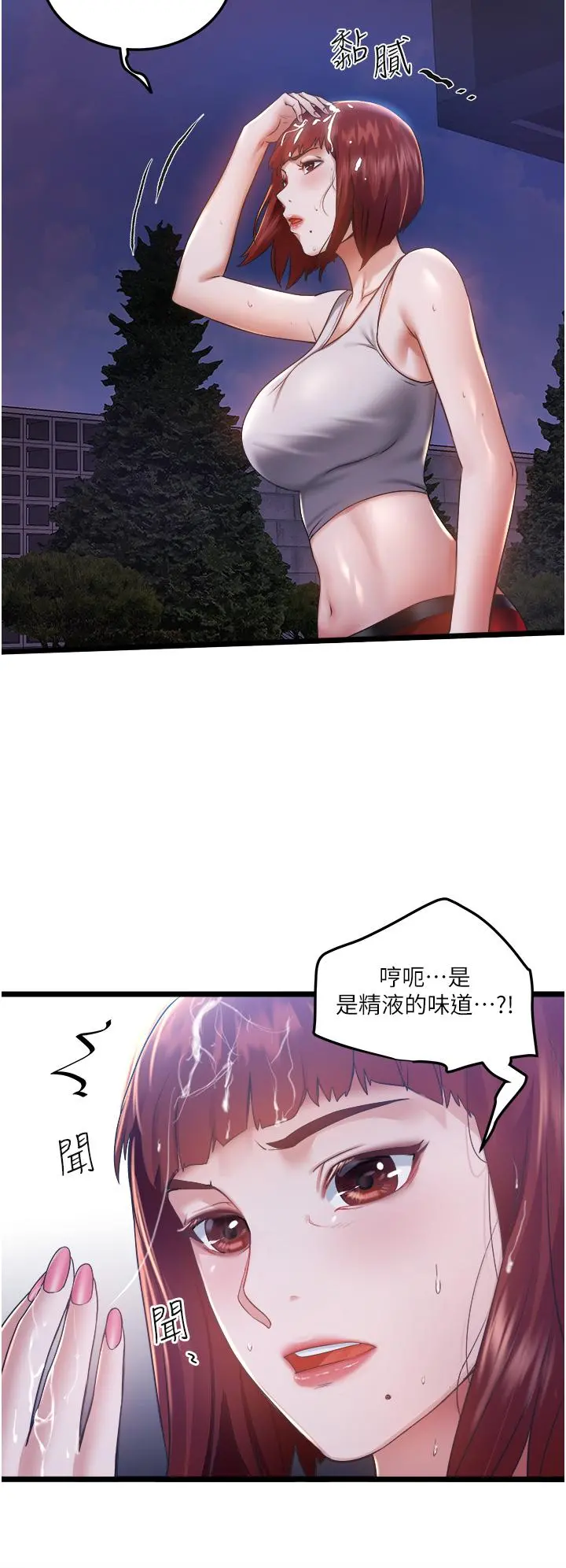 私人司机 第3话-一滴不剩全射给我 第51页