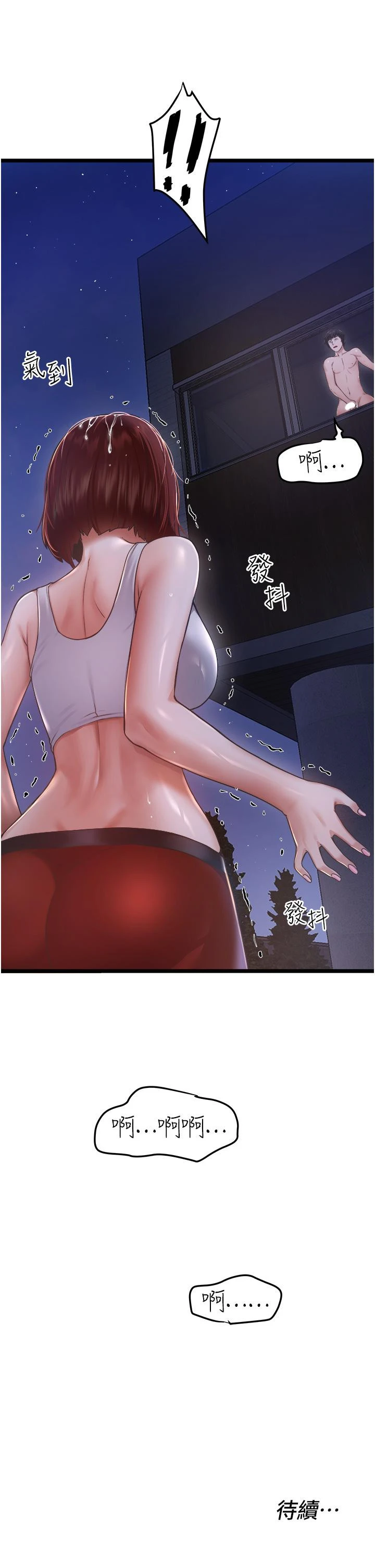 私人司机 第3话-一滴不剩全射给我 第54页