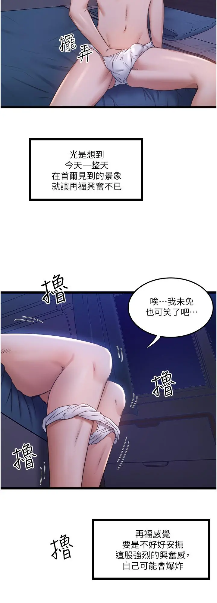 私人司机 第3话-一滴不剩全射给我 第35页