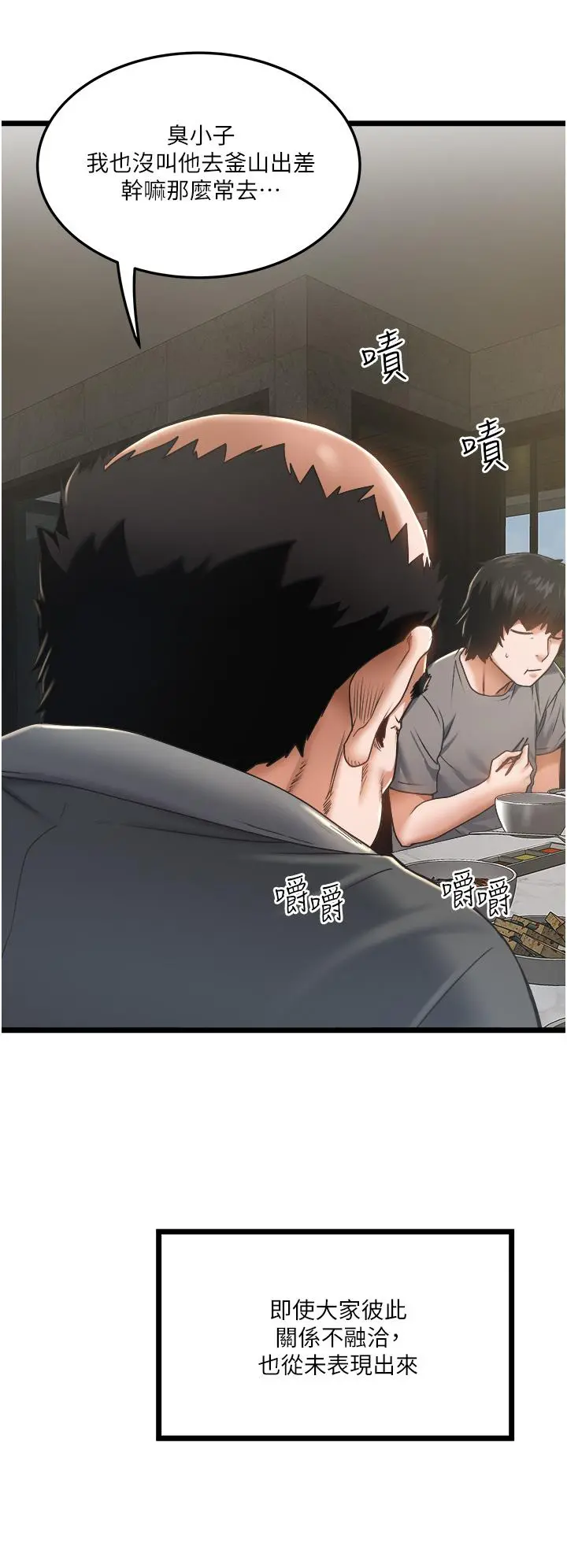 私人司机 第3话-一滴不剩全射给我 第27页
