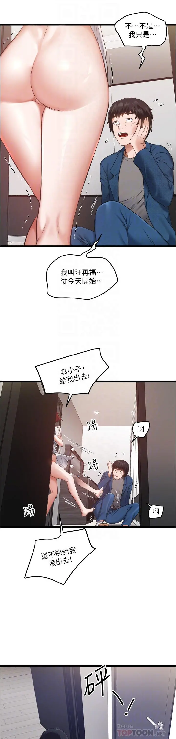 私人司机 第3话-一滴不剩全射给我 第6页