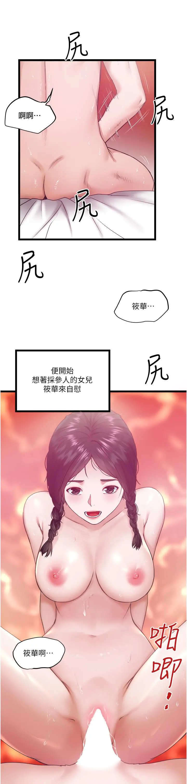 私人司机 第3话-一滴不剩全射给我 第36页