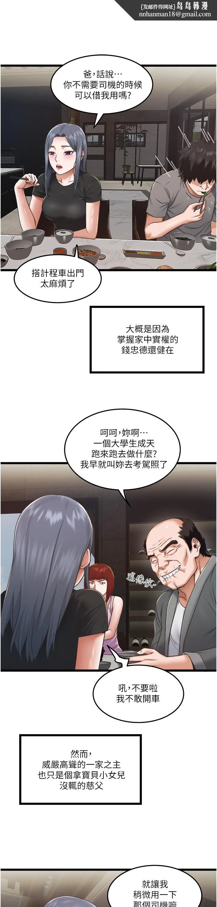 私人司机 第3话-一滴不剩全射给我 第28页