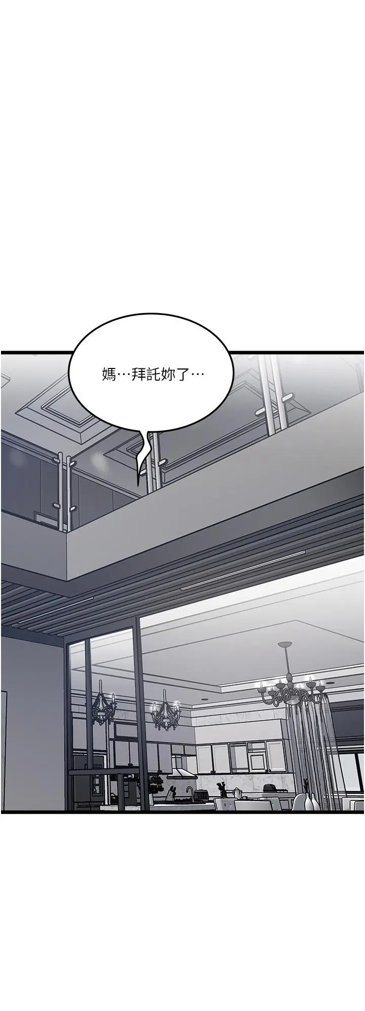 私人司机 第3话-一滴不剩全射给我 第9页