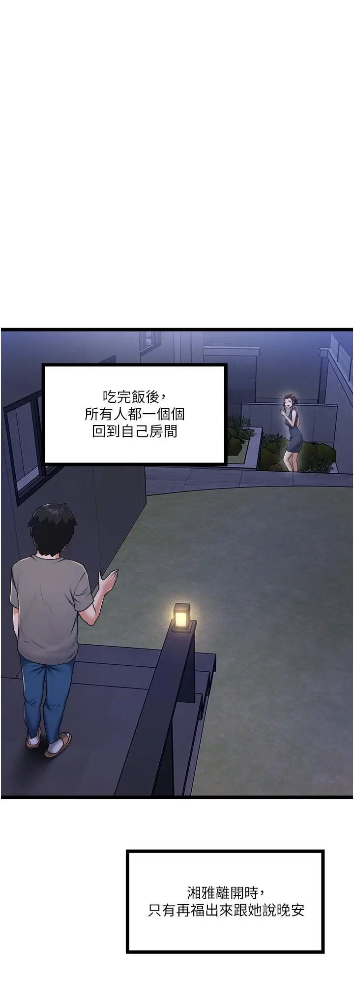 私人司机 第3话-一滴不剩全射给我 第31页