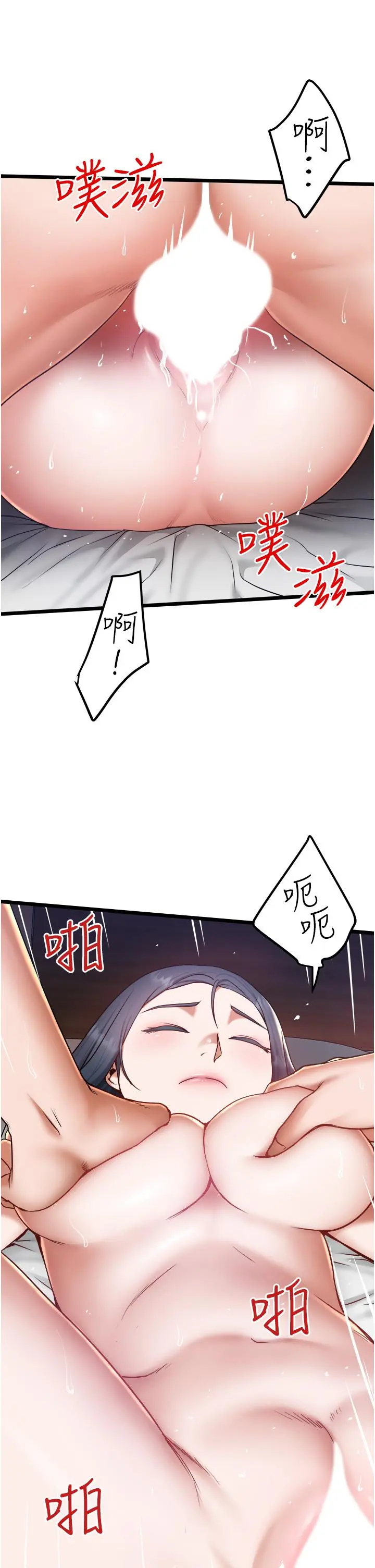 私人司机 第18话-天生名器 第32页