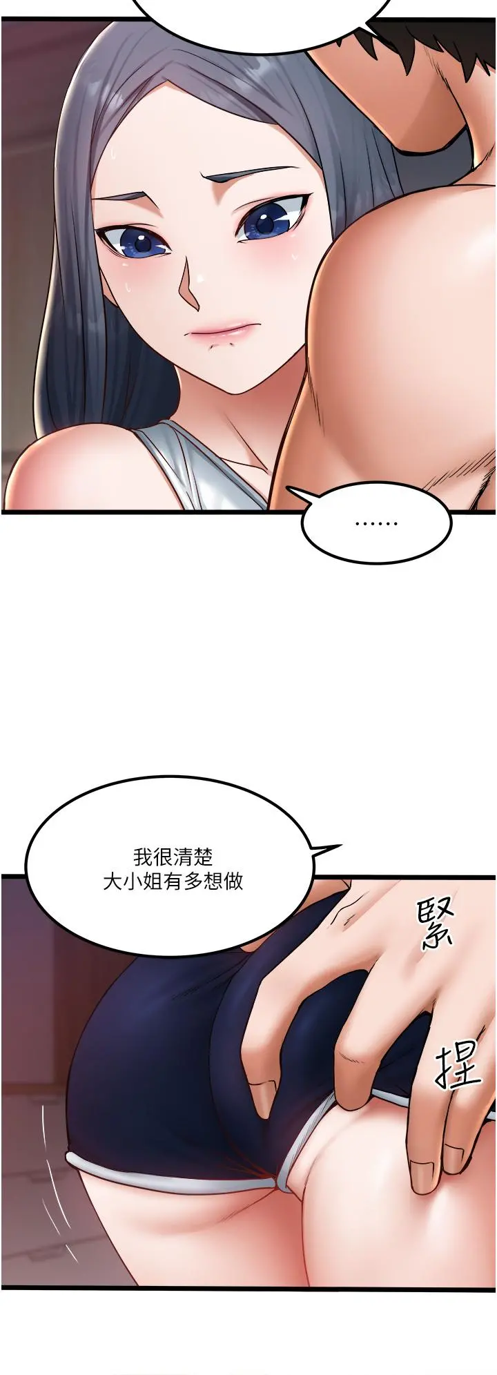 私人司机 第18话-天生名器 第7页