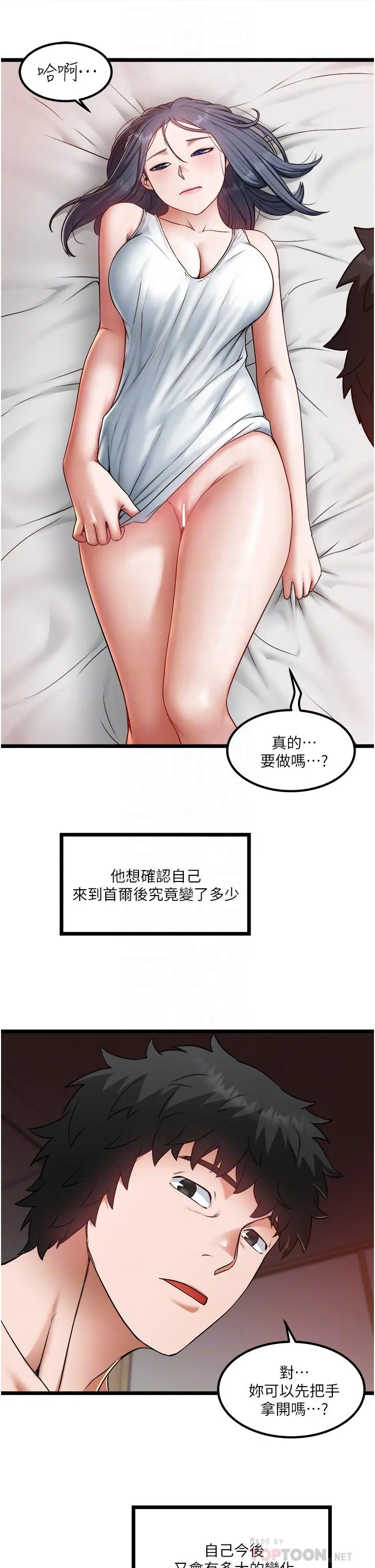 私人司机 第18话-天生名器 第14页