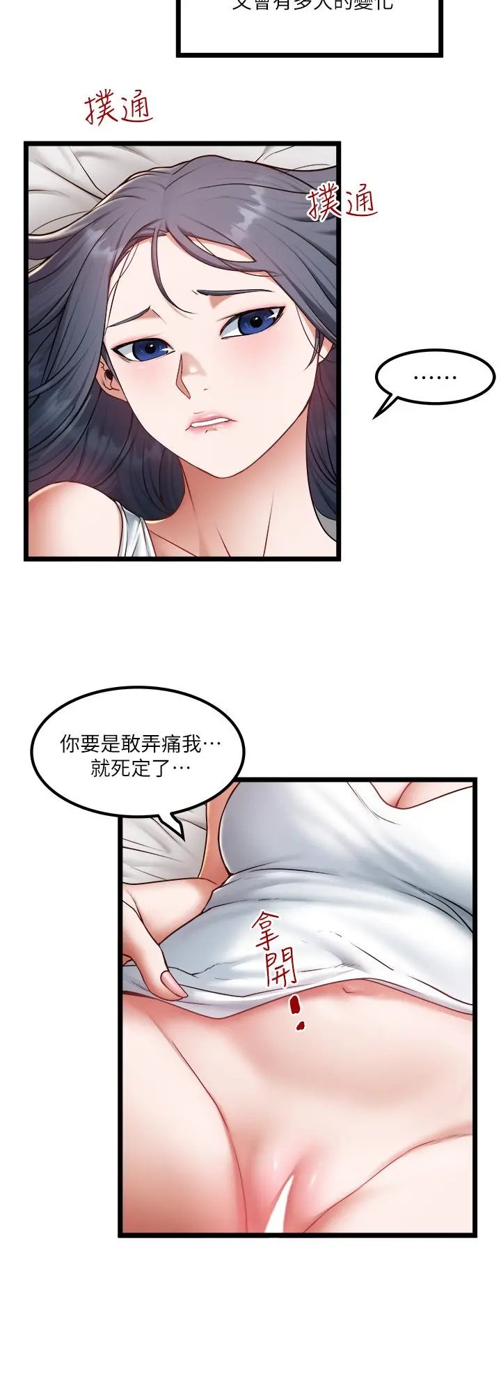 私人司机 第18话-天生名器 第15页