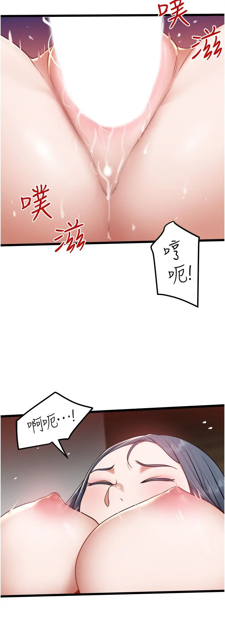 私人司机 第18话-天生名器 第27页