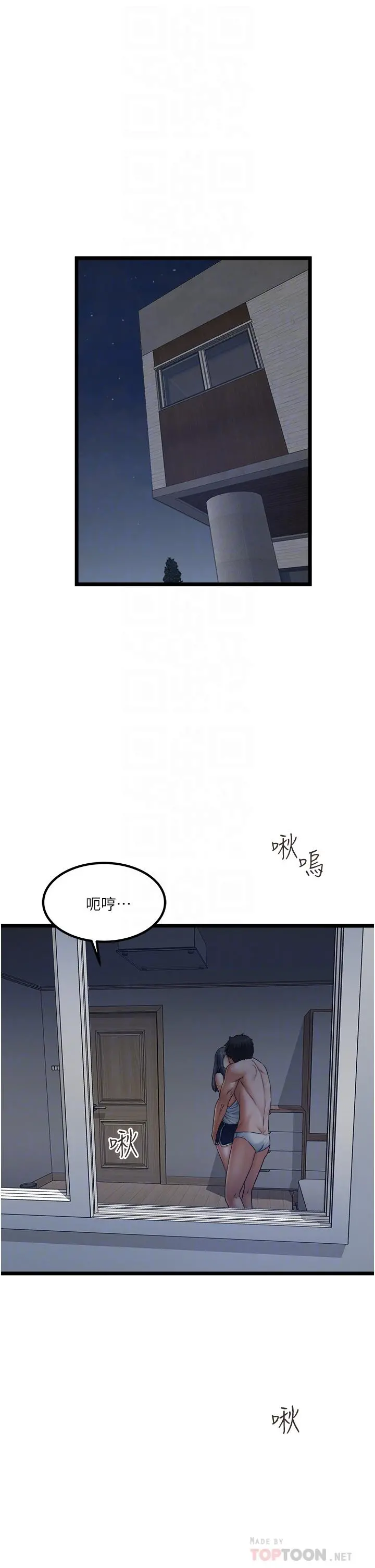 私人司机 第18话-天生名器 第4页