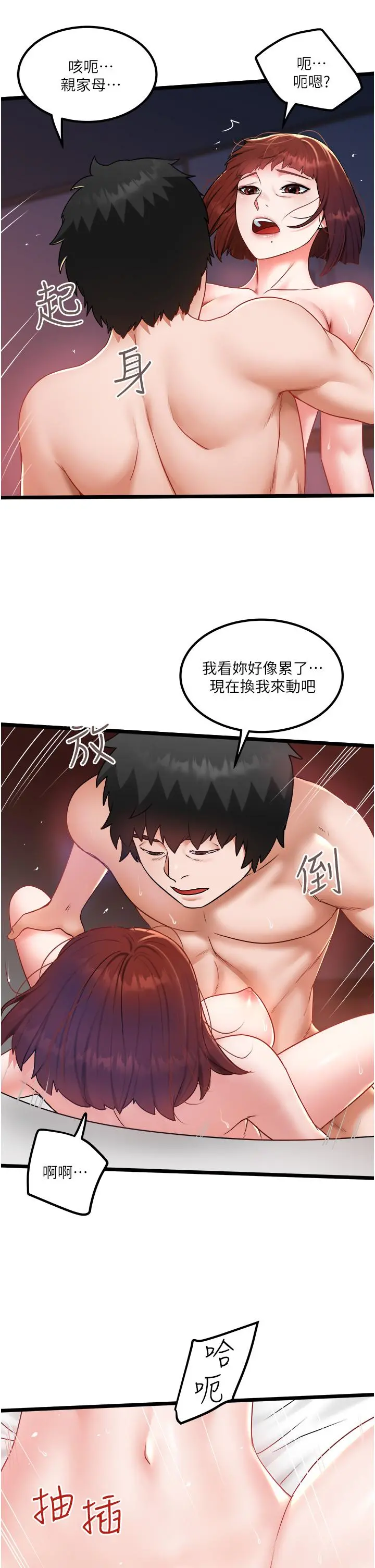 私人司机 第26话-被G箍棒收服的亲家母 第21页