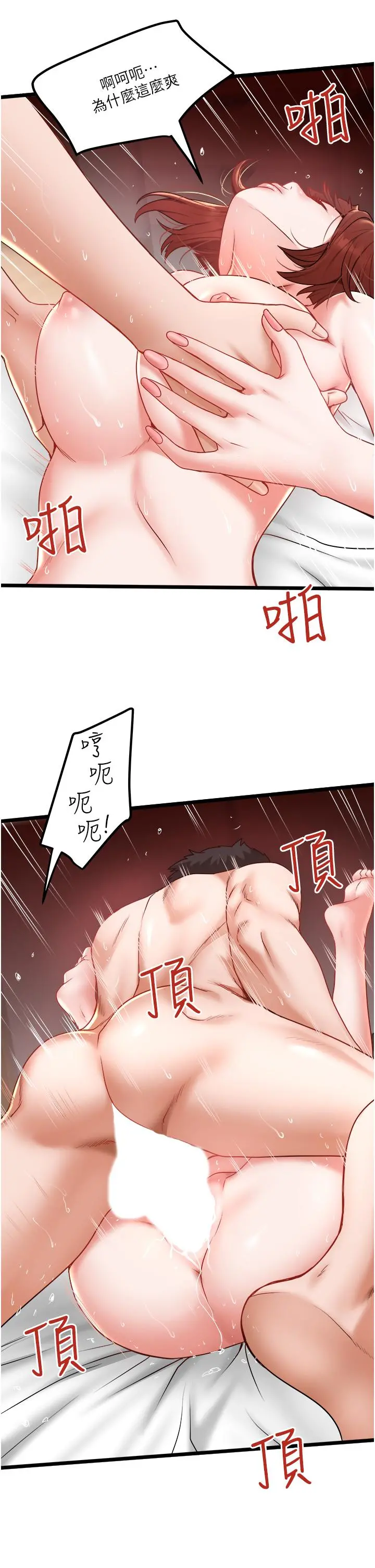 私人司机 第26话-被G箍棒收服的亲家母 第25页