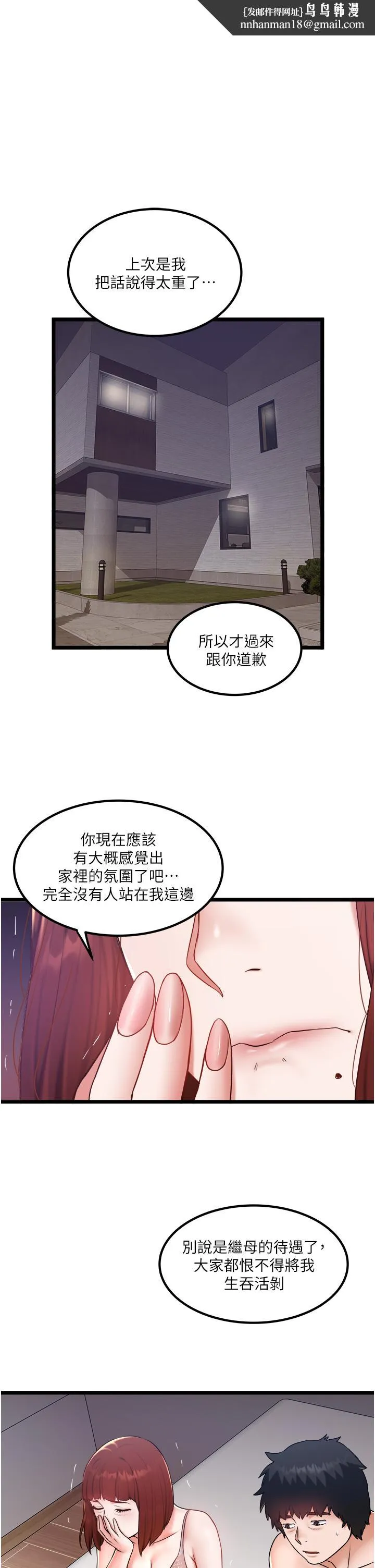 私人司机 第26话-被G箍棒收服的亲家母 第1页