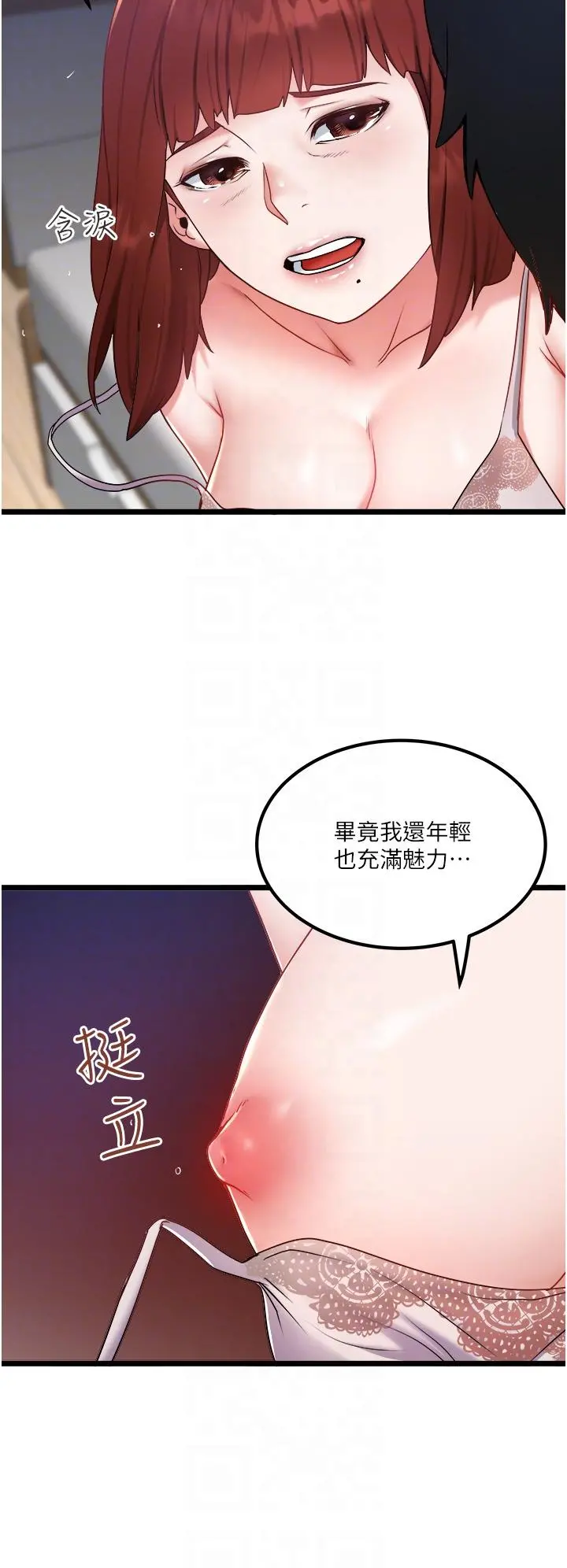 私人司机 第26话-被G箍棒收服的亲家母 第6页
