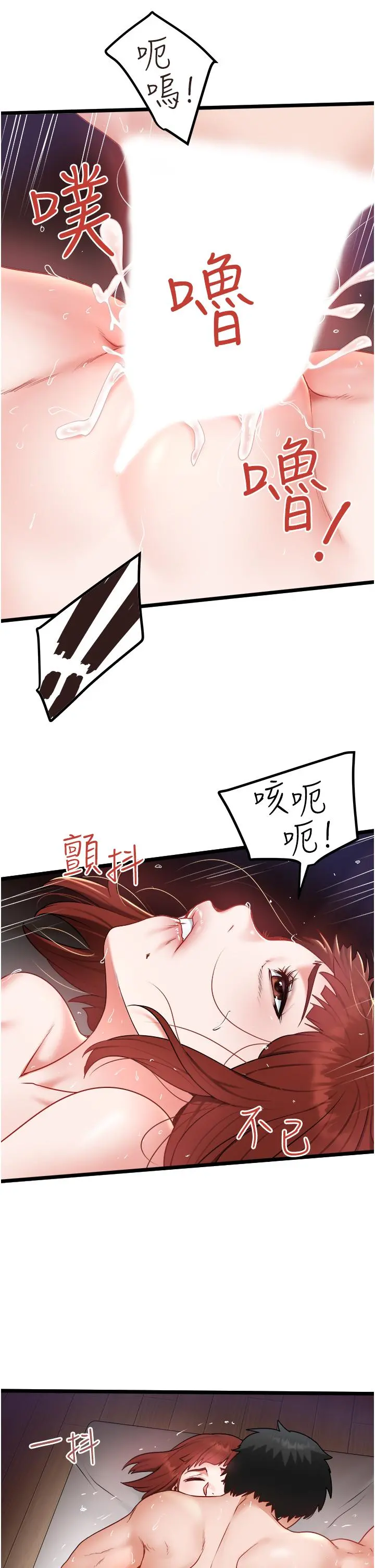 私人司机 第26话-被G箍棒收服的亲家母 第27页