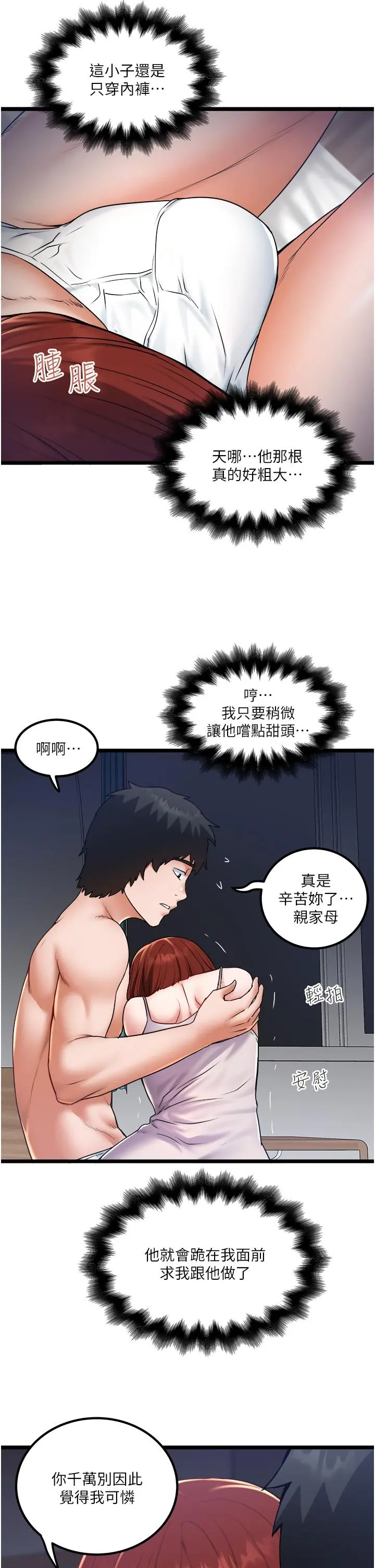 私人司机 第26话-被G箍棒收服的亲家母 第5页