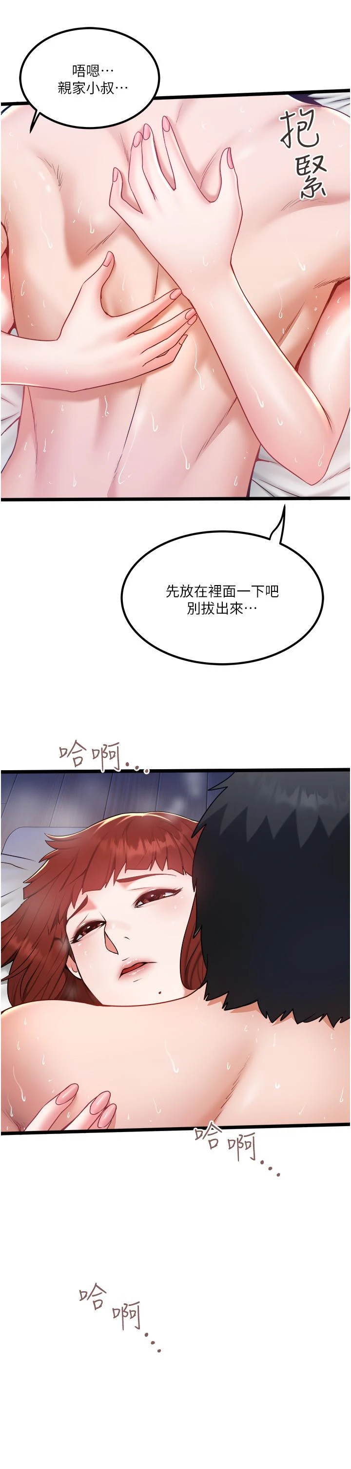 私人司机 第26话-被G箍棒收服的亲家母 第29页