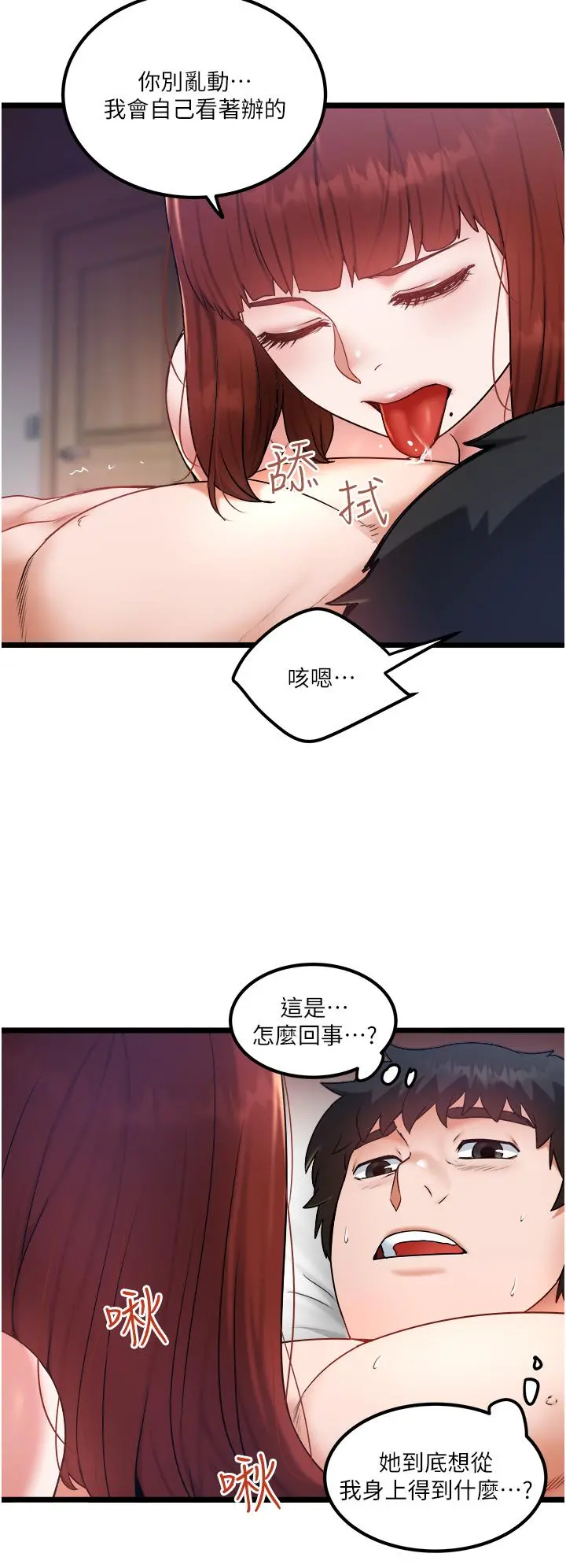 私人司机 第26话-被G箍棒收服的亲家母 第8页