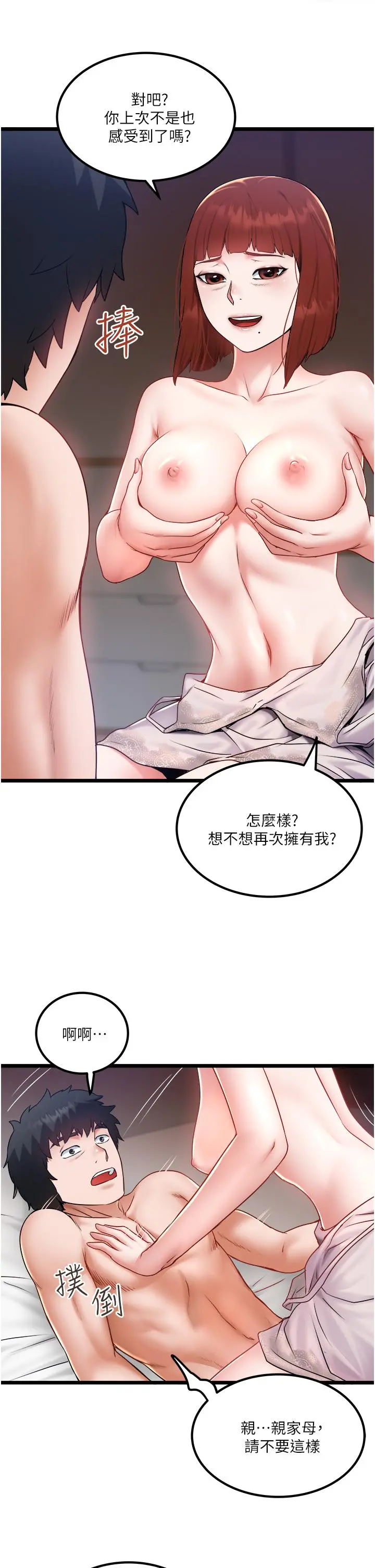 私人司机 第26话-被G箍棒收服的亲家母 第7页
