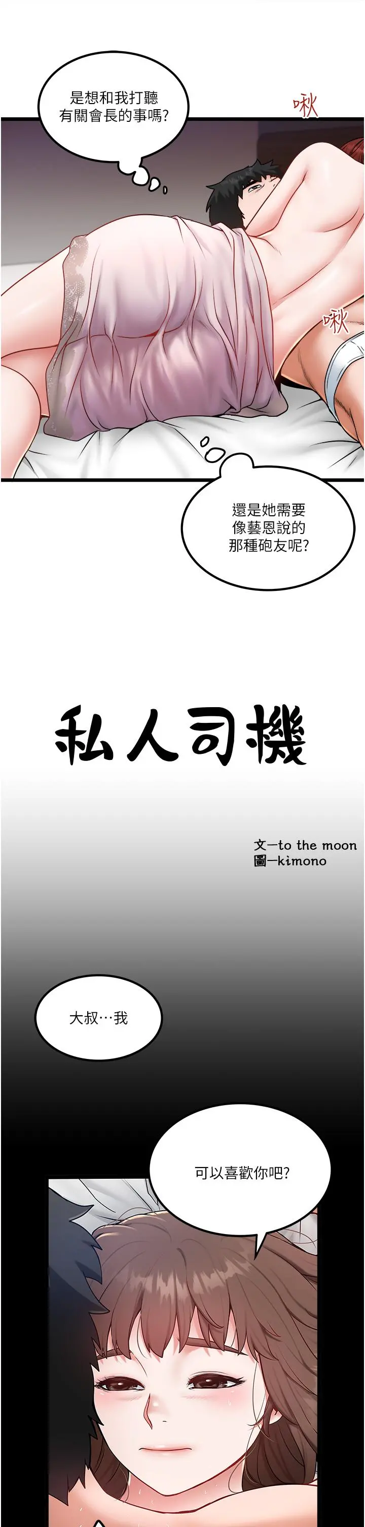 私人司机 第26话-被G箍棒收服的亲家母 第9页