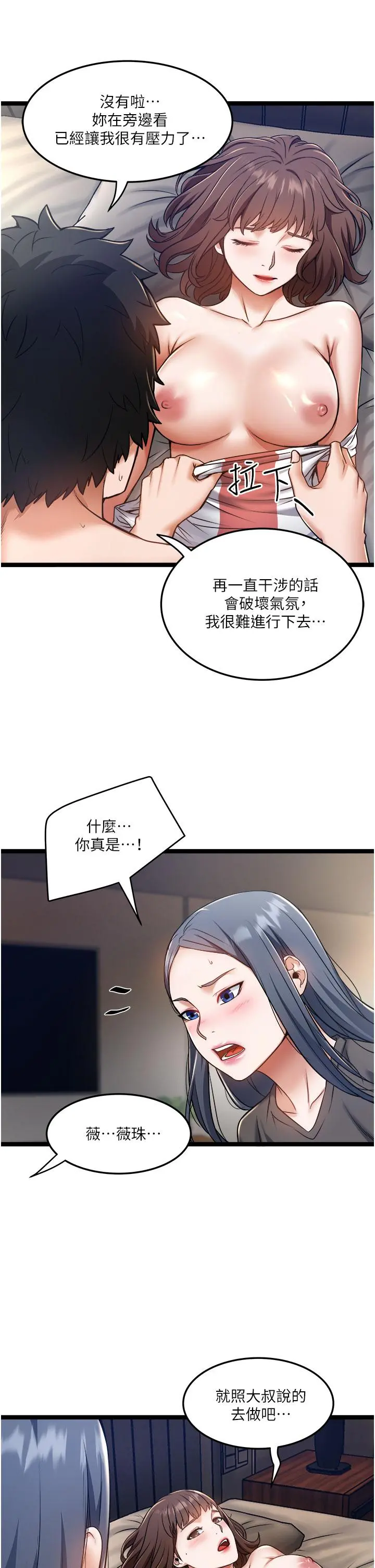 私人司机 第9话-被进攻菊花的滋味 第7页
