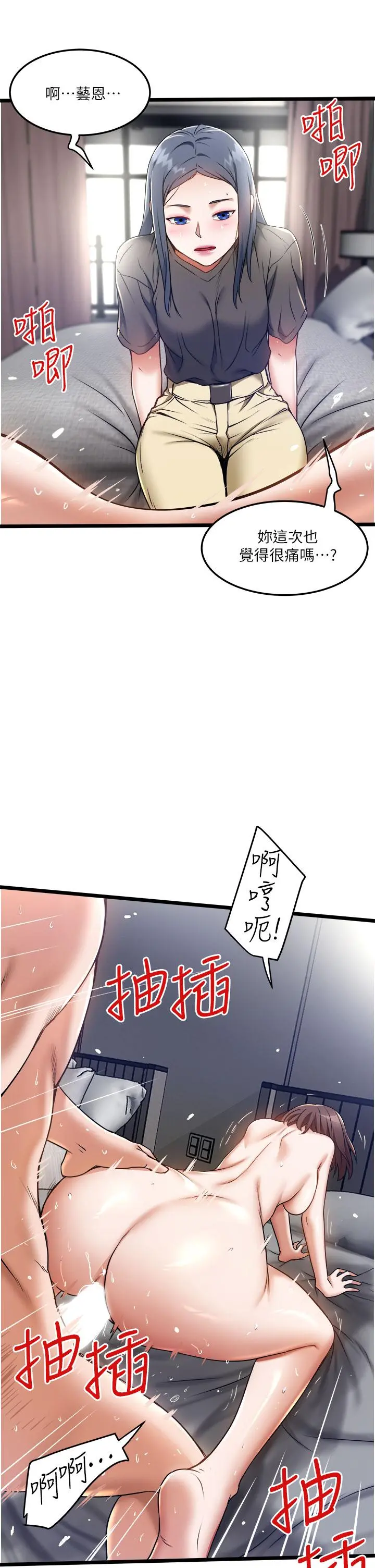 私人司机 第9话-被进攻菊花的滋味 第27页