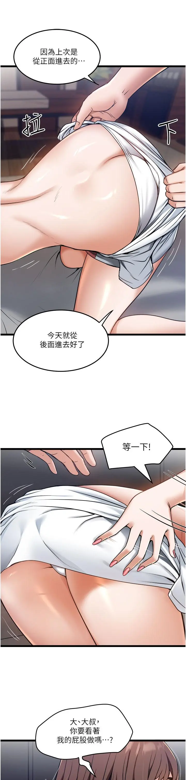 私人司机 第9话-被进攻菊花的滋味 第11页