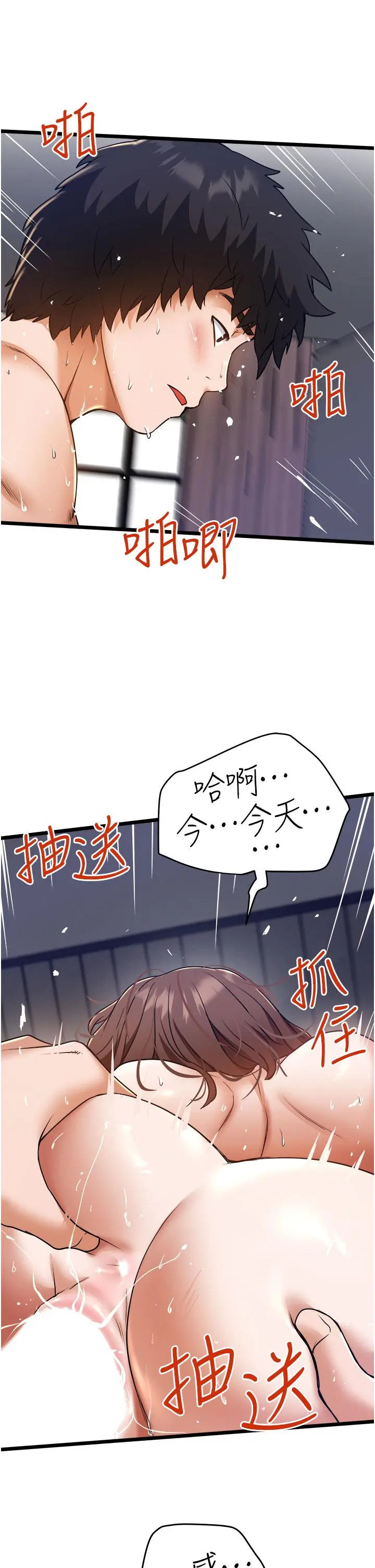 私人司机 第9话-被进攻菊花的滋味 第29页