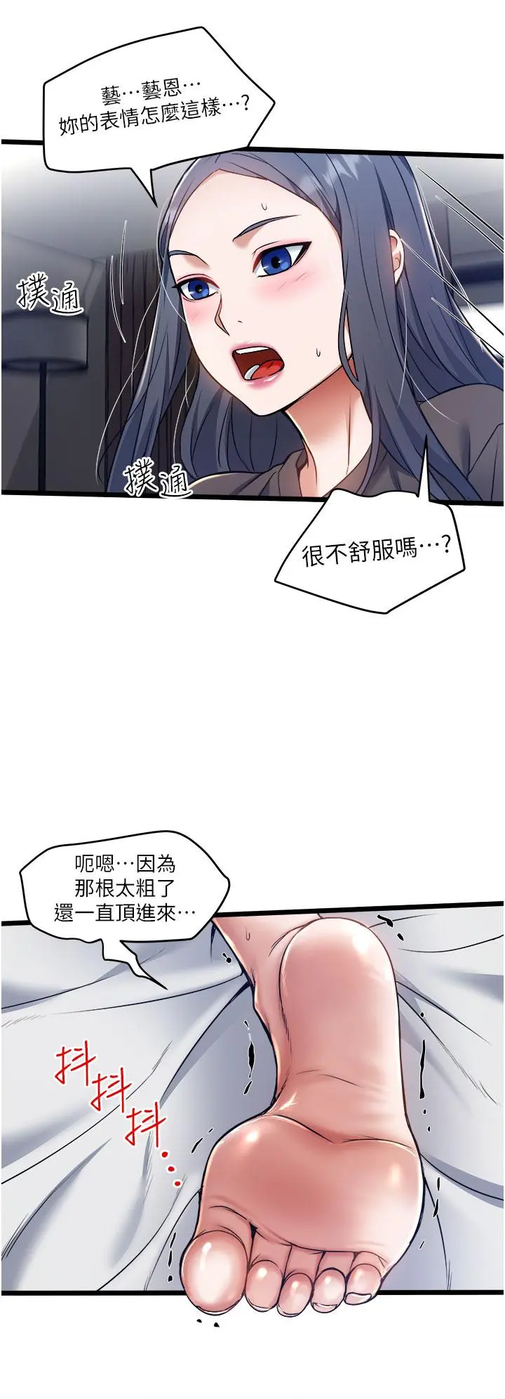 私人司机 第9话-被进攻菊花的滋味 第20页