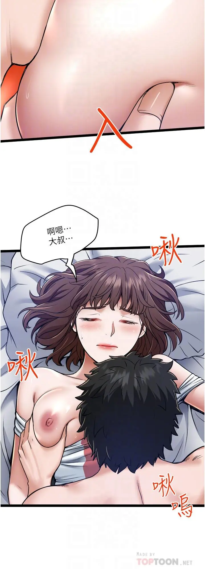 私人司机 第9话-被进攻菊花的滋味 第4页
