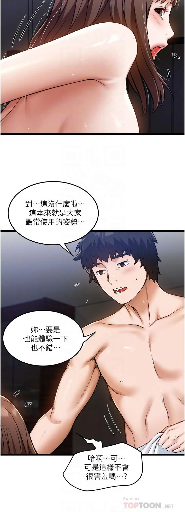 私人司机 第9话-被进攻菊花的滋味 第12页