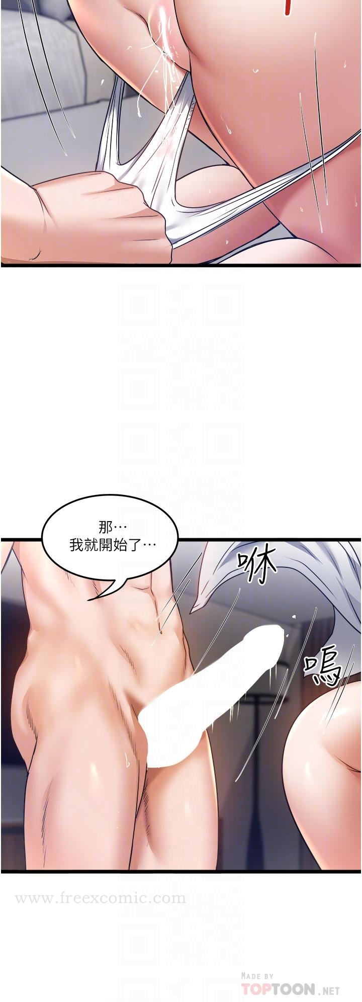 私人司机 第9话-被进攻菊花的滋味 第14页