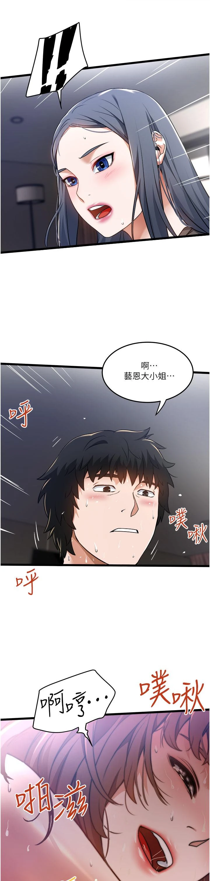 私人司机 第9话-被进攻菊花的滋味 第31页