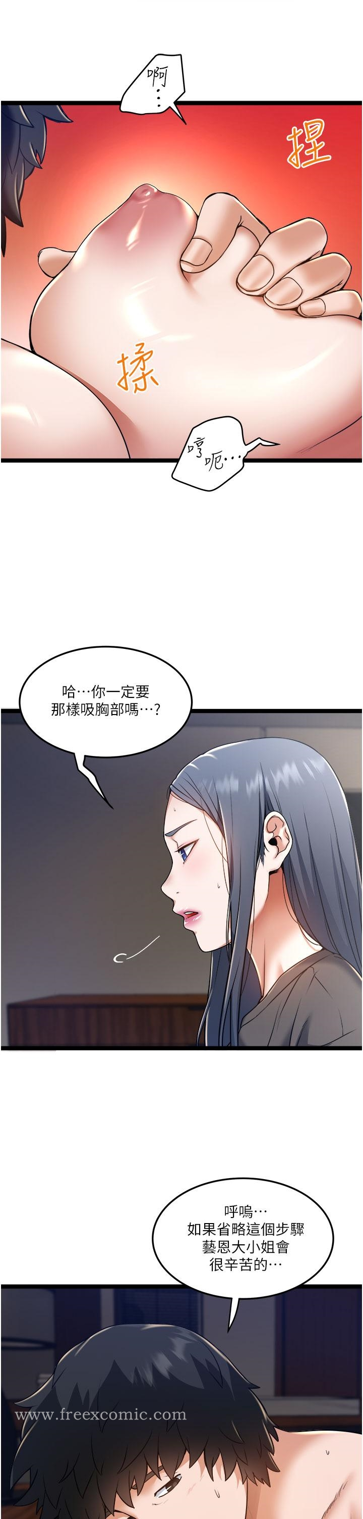 私人司机 第9话-被进攻菊花的滋味 第5页