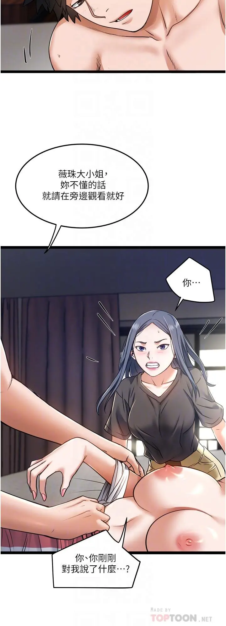 私人司机 第9话-被进攻菊花的滋味 第6页