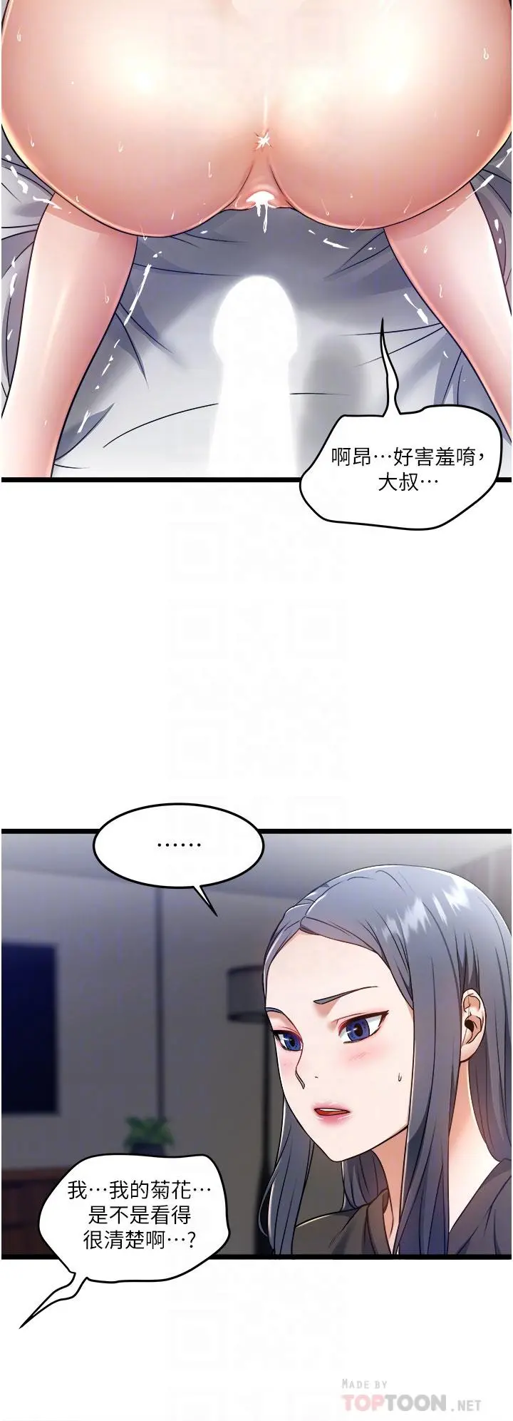 私人司机 第9话-被进攻菊花的滋味 第16页