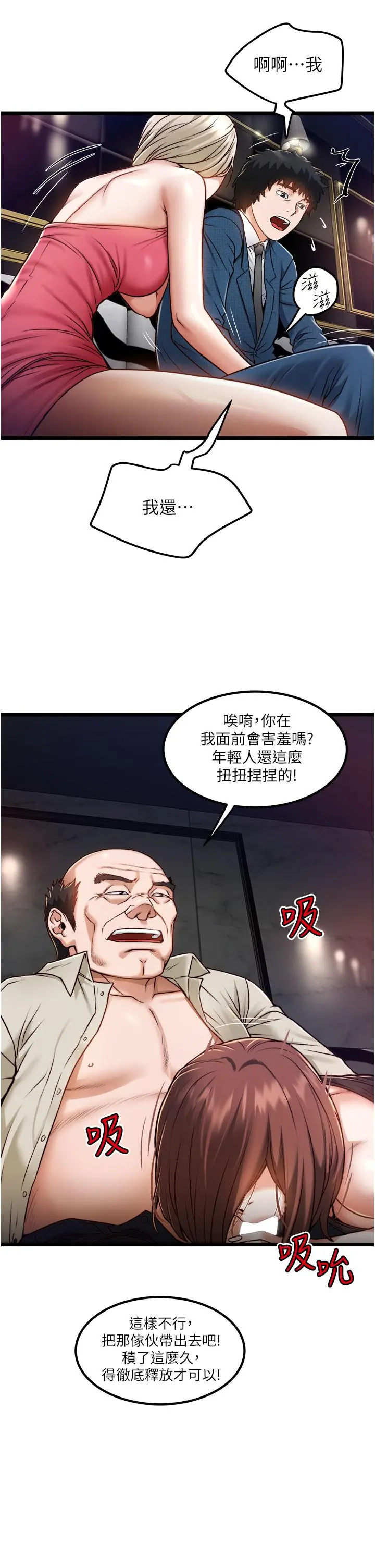 私人司机 第12话-人家受不了了啦 第5页