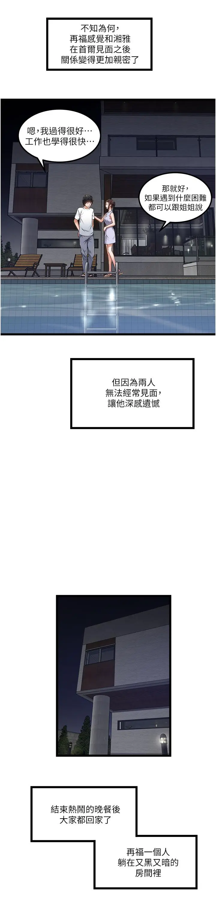 私人司机 第12话-人家受不了了啦 第21页